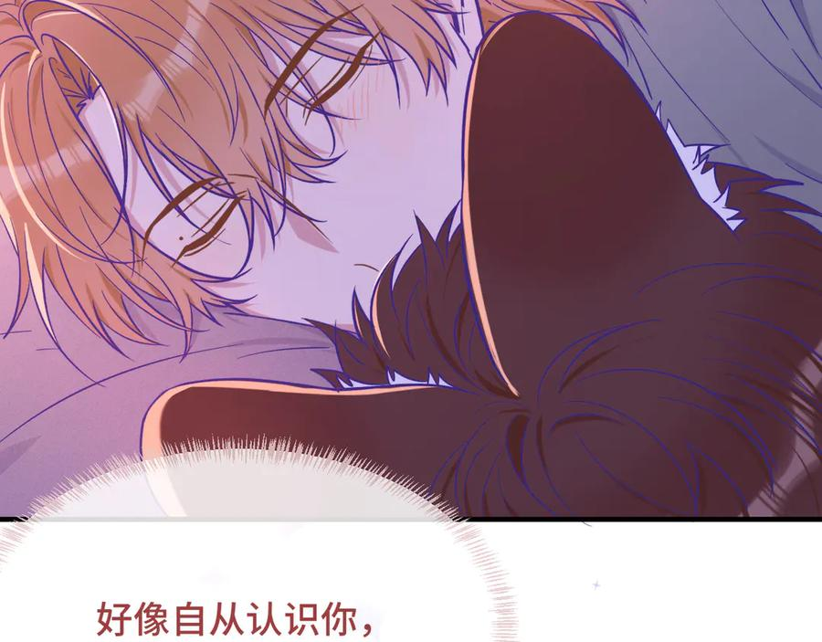 第37话 突然暧昧了起来 第98页