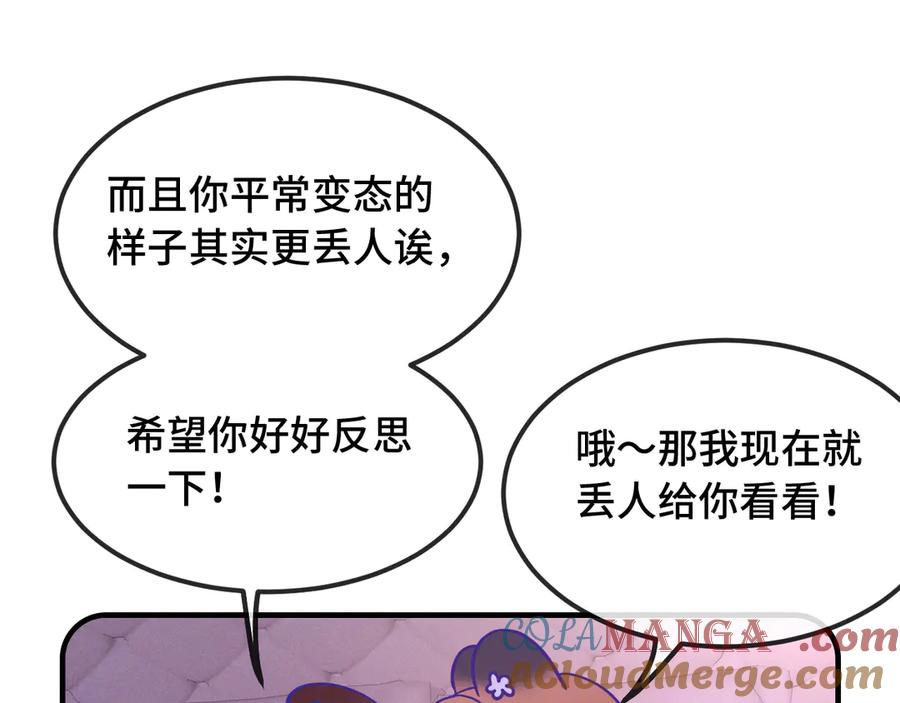 第37话 突然暧昧了起来 第101页