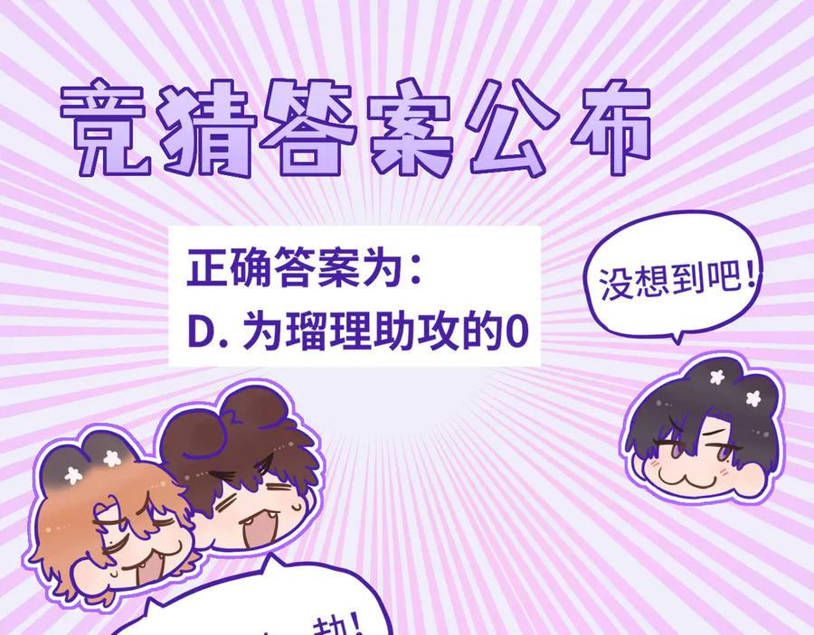 第37话 突然暧昧了起来 第116页
