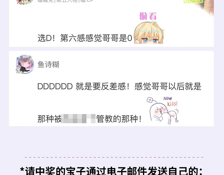 第37话 突然暧昧了起来 第118页