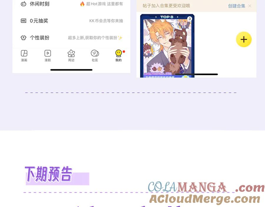 第37话 突然暧昧了起来 第121页