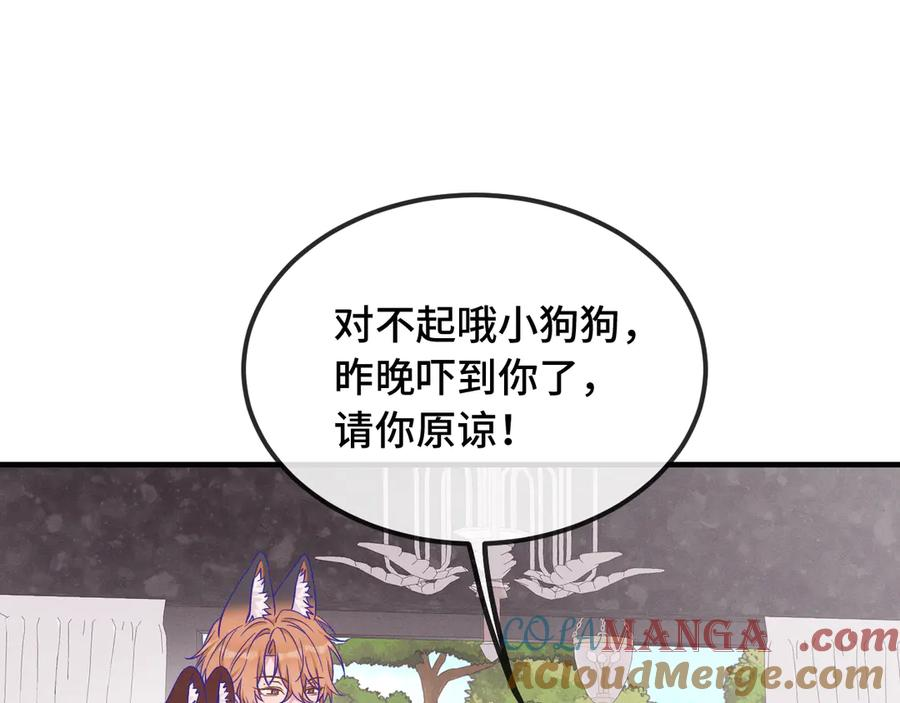 第38话 气氛不对劲 第9页