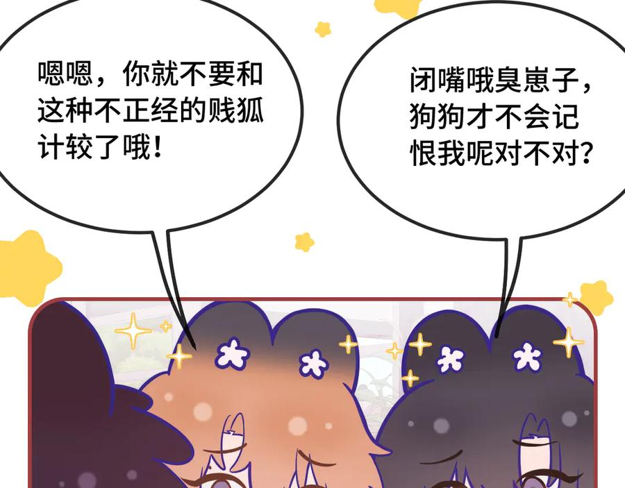 第38话 气氛不对劲 第12页