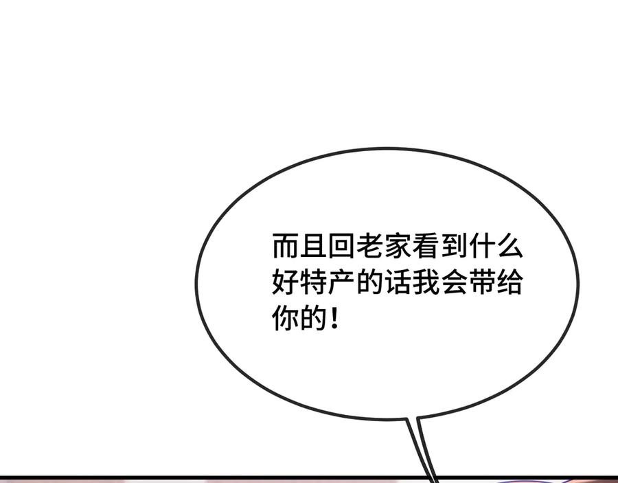 第38话 气氛不对劲 第24页