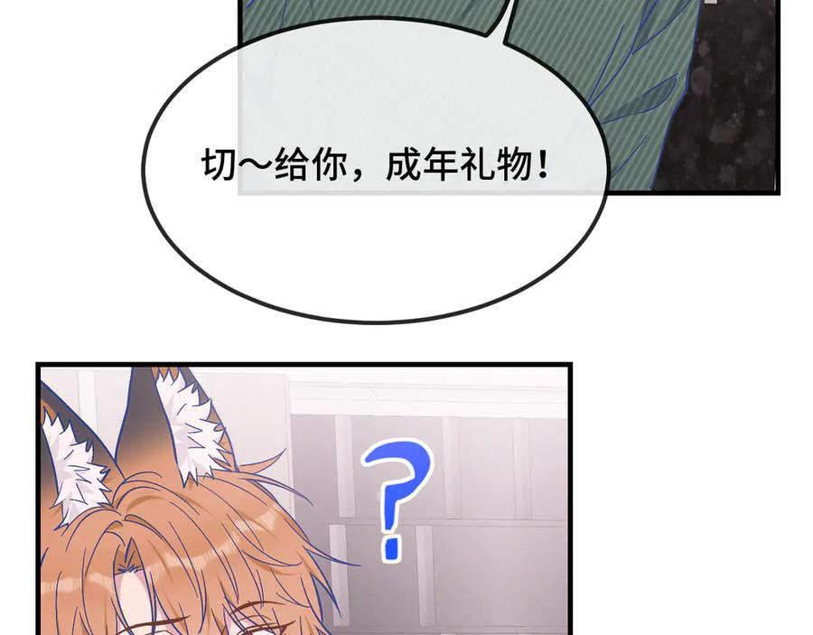 第38话 气氛不对劲 第43页