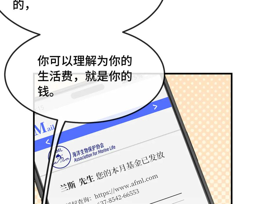 第38话 气氛不对劲 第74页