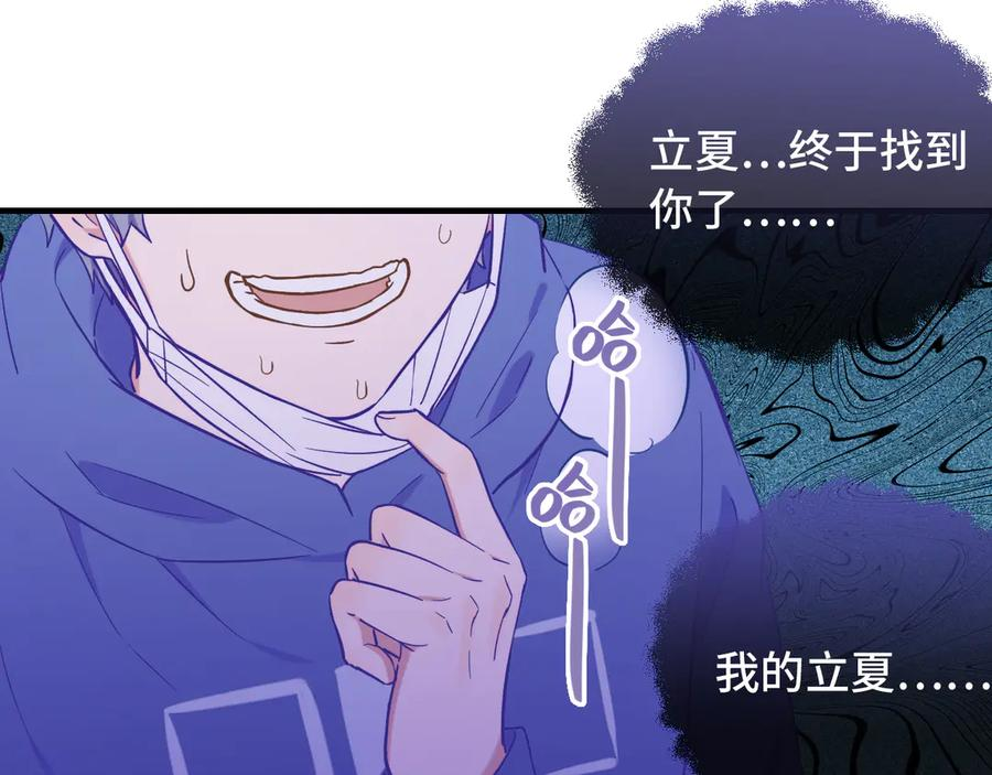第38话 气氛不对劲 第107页
