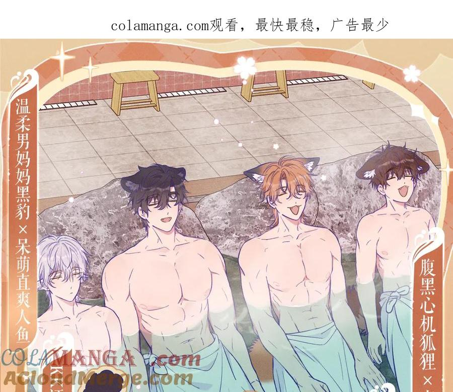特典公开：12月23日 说谎的小狗会被吃掉的 开启温泉四人行 第1页