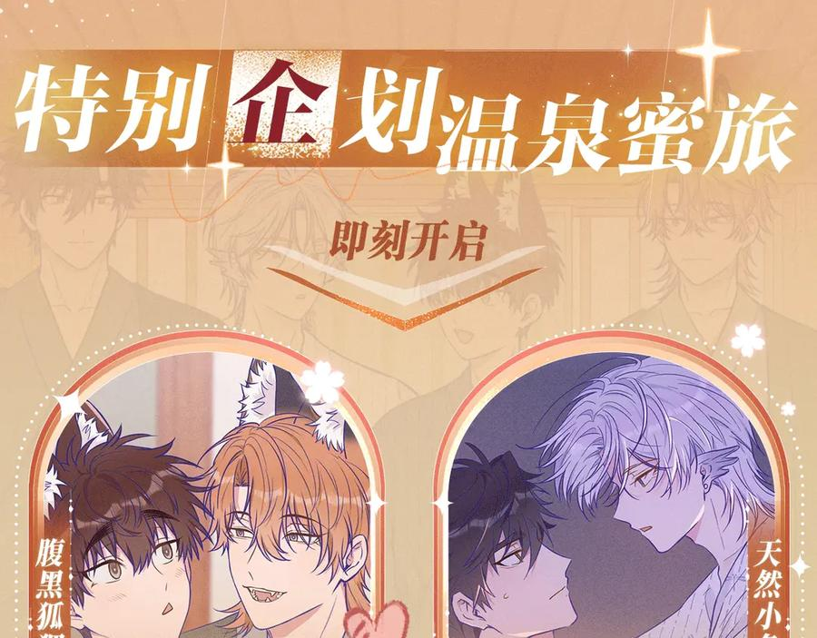 特典公开：12月23日 说谎的小狗会被吃掉的 开启温泉四人行 第4页