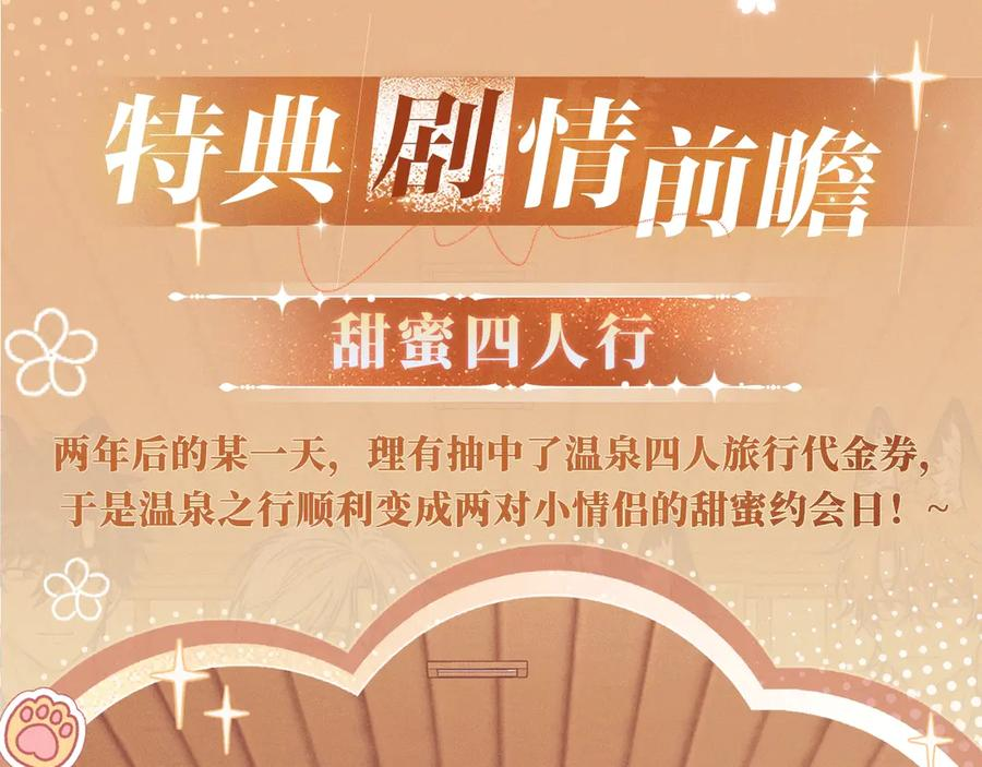 特典公开：12月23日 说谎的小狗会被吃掉的 开启温泉四人行 第6页