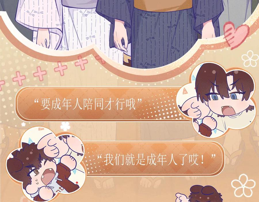 特典公开：12月23日 说谎的小狗会被吃掉的 开启温泉四人行 第8页