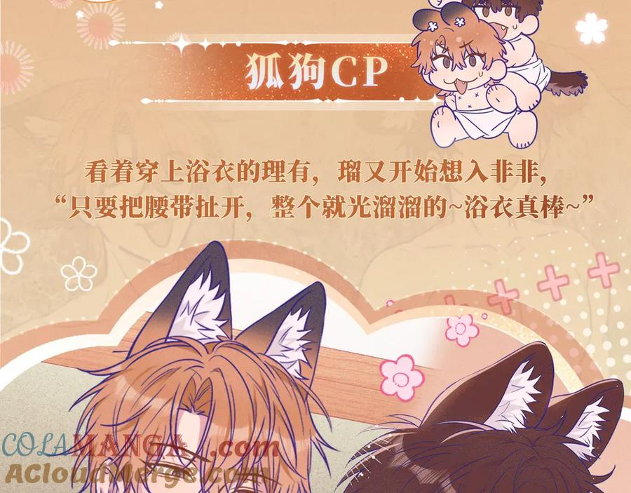 特典公开：12月23日 说谎的小狗会被吃掉的 开启温泉四人行 第9页