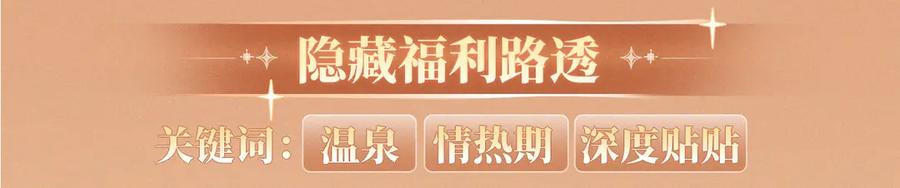 特典公开：12月23日 说谎的小狗会被吃掉的 开启温泉四人行 第14页