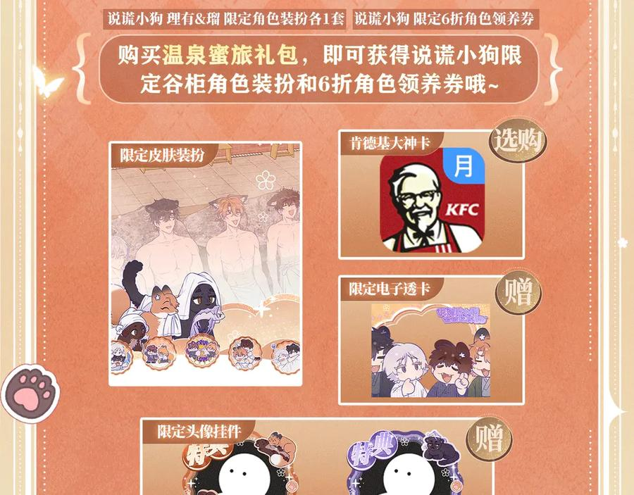 特典公开：12月23日 说谎的小狗会被吃掉的 开启温泉四人行 第16页