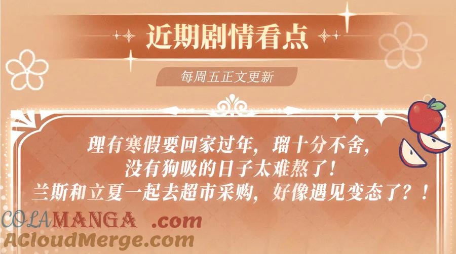 特典公开：12月23日 说谎的小狗会被吃掉的 开启温泉四人行 第19页