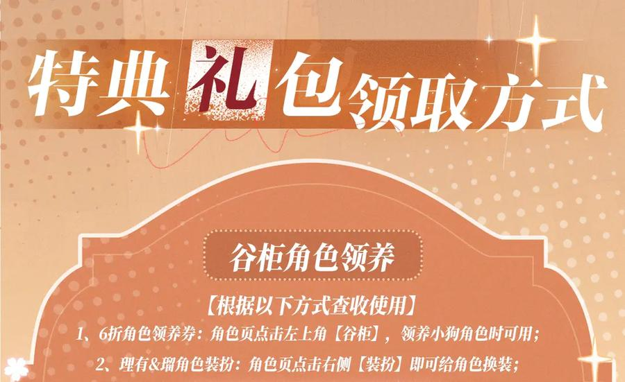 特典公开：12月23日 说谎的小狗会被吃掉的 开启温泉四人行 第20页