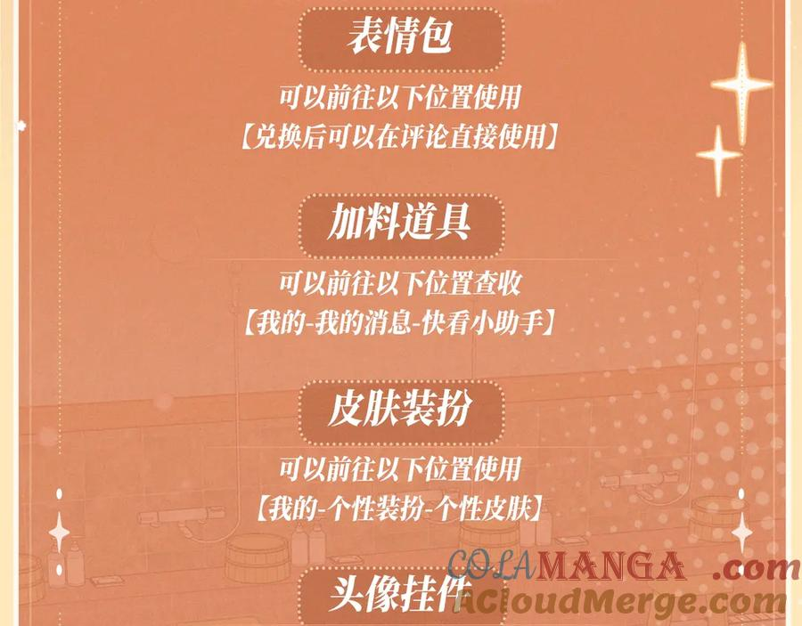 特典公开：12月23日 说谎的小狗会被吃掉的 开启温泉四人行 第21页