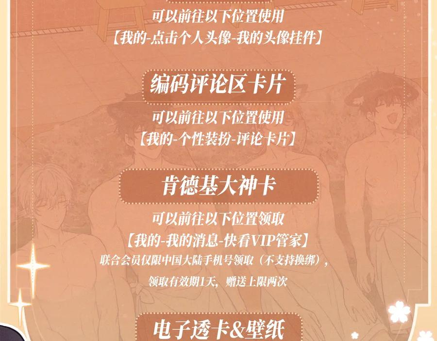 特典公开：12月23日 说谎的小狗会被吃掉的 开启温泉四人行 第22页
