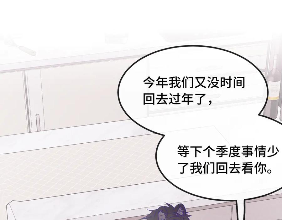 第39话 你是变态吗？ 第4页