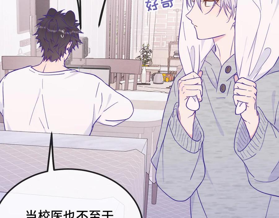 第39话 你是变态吗？ 第8页