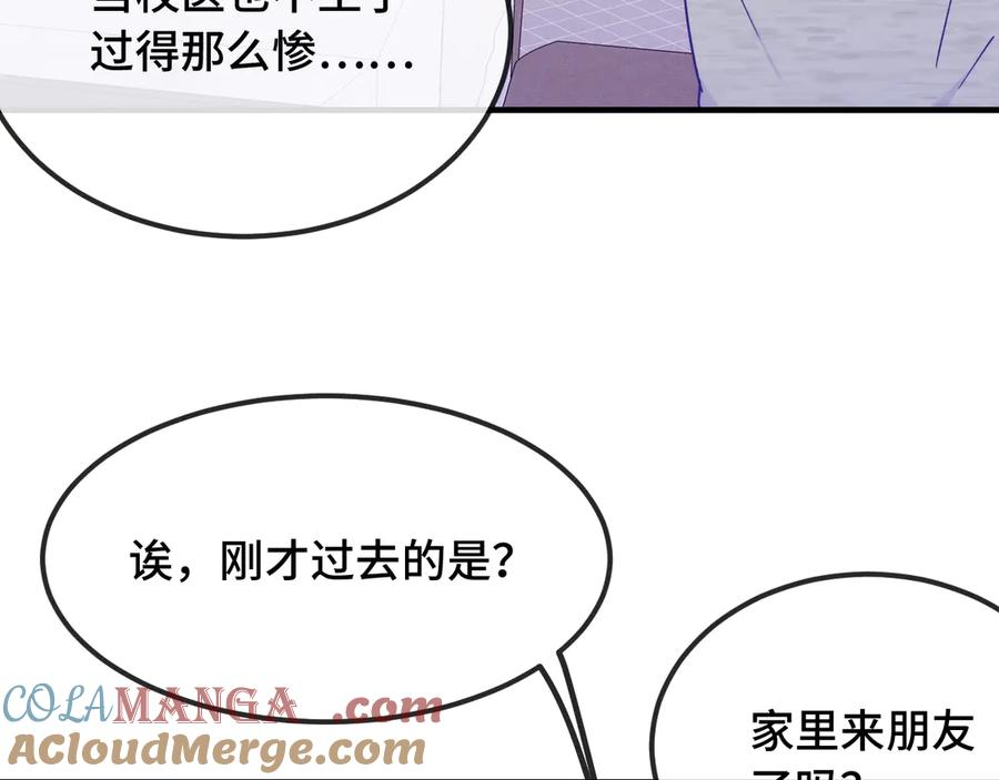 第39话 你是变态吗？ 第9页