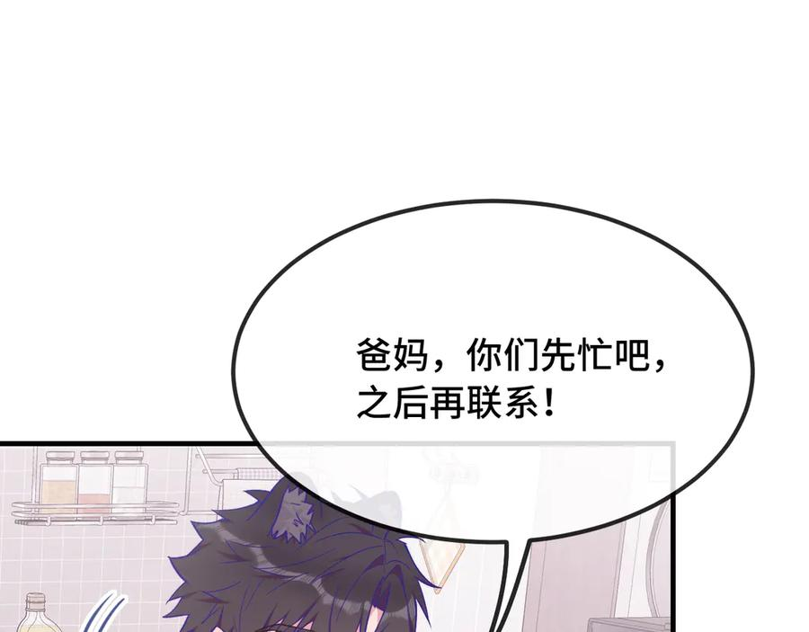 第39话 你是变态吗？ 第31页