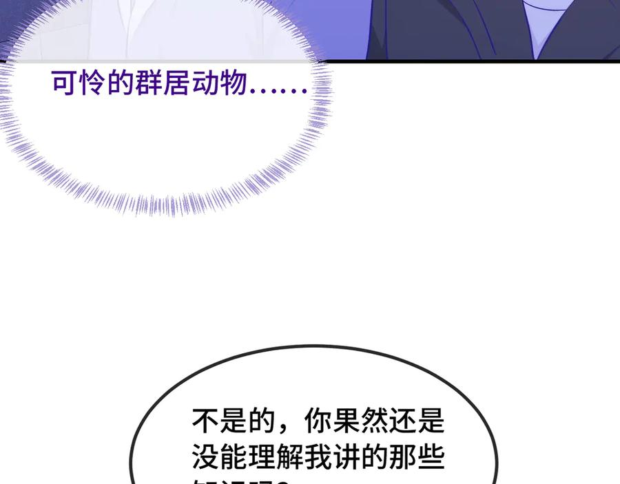 第39话 你是变态吗？ 第52页