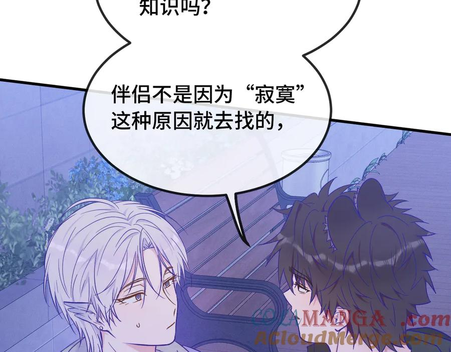 第39话 你是变态吗？ 第53页