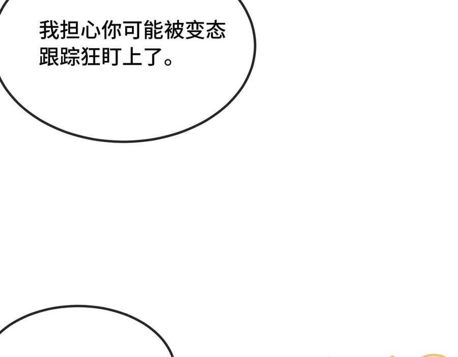 第39话 你是变态吗？ 第79页