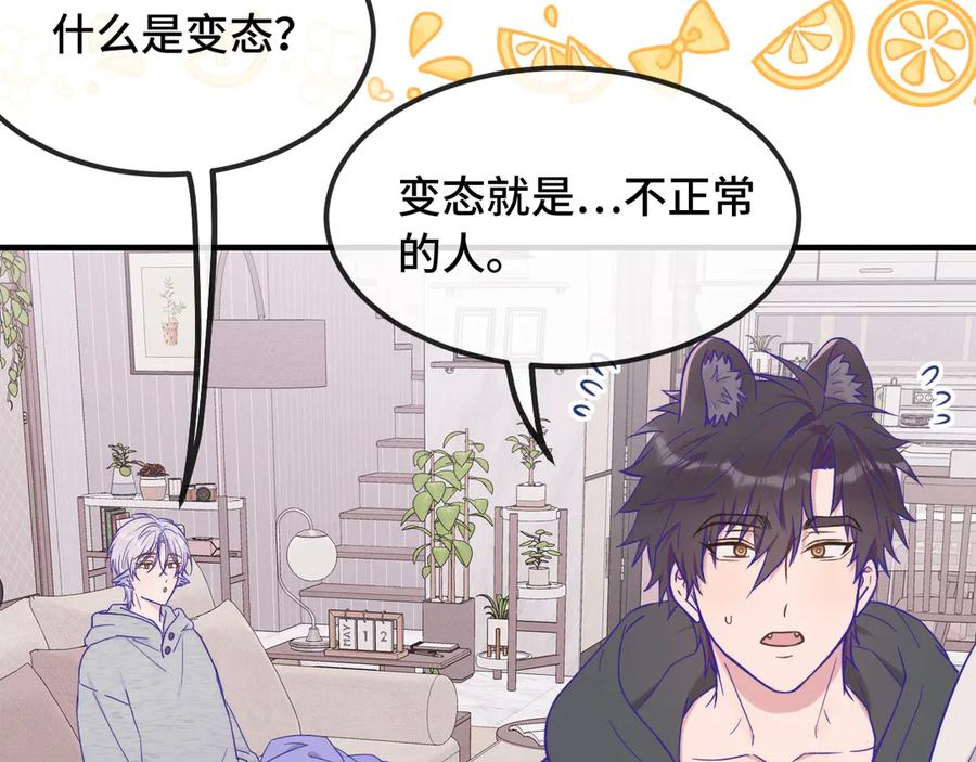 第39话 你是变态吗？ 第80页