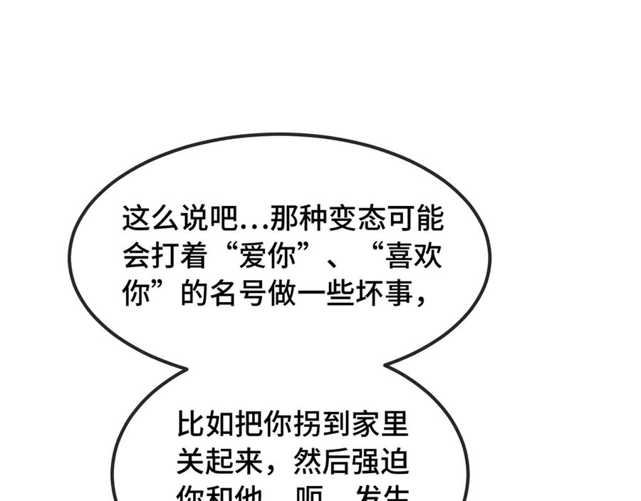 第39话 你是变态吗？ 第82页
