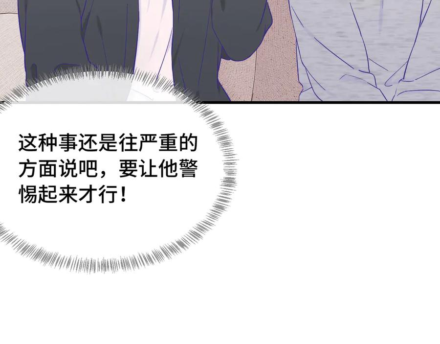 第39话 你是变态吗？ 第84页