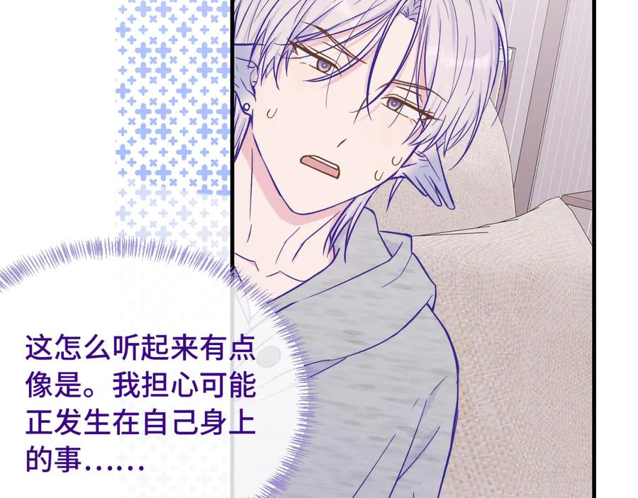 第39话 你是变态吗？ 第86页