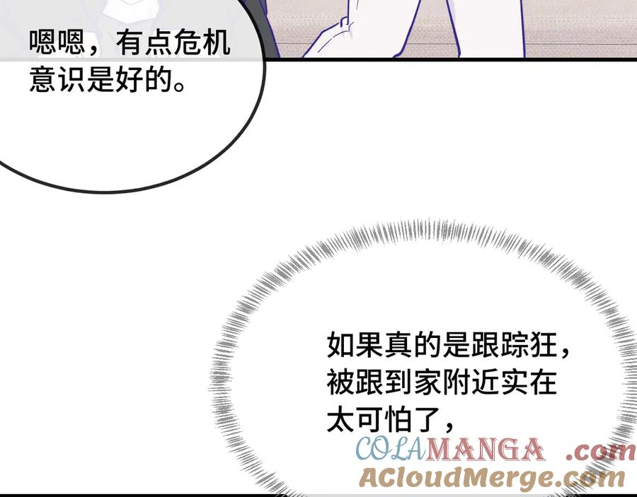 第39话 你是变态吗？ 第93页