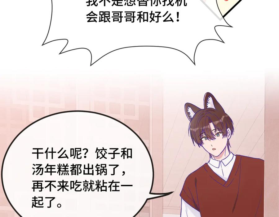 第39话 你是变态吗？ 第116页