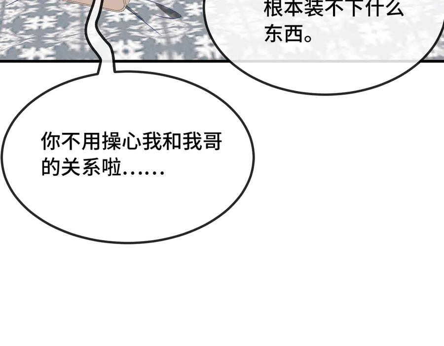 第39话 你是变态吗？ 第119页
