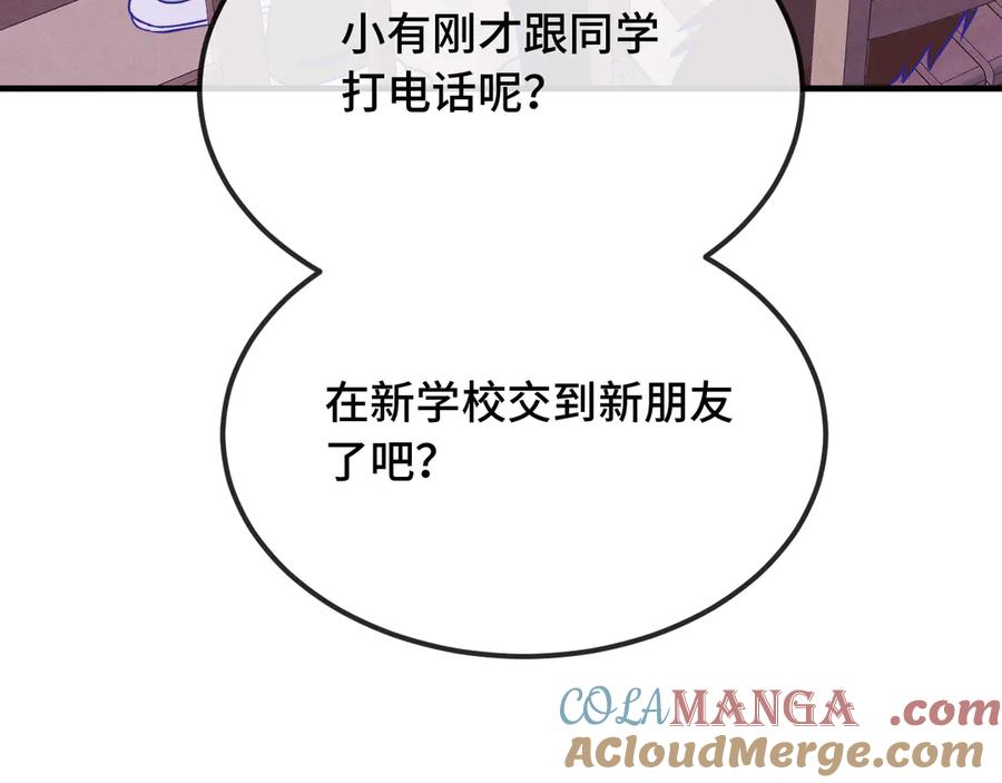 第40话 温暖冬夜 第17页