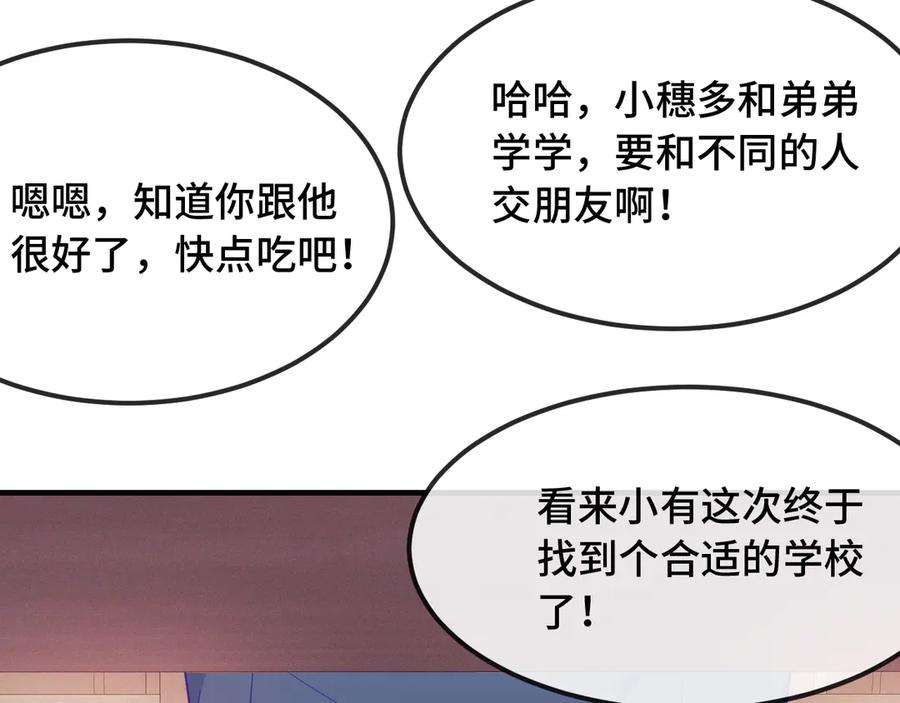 第40话 温暖冬夜 第26页