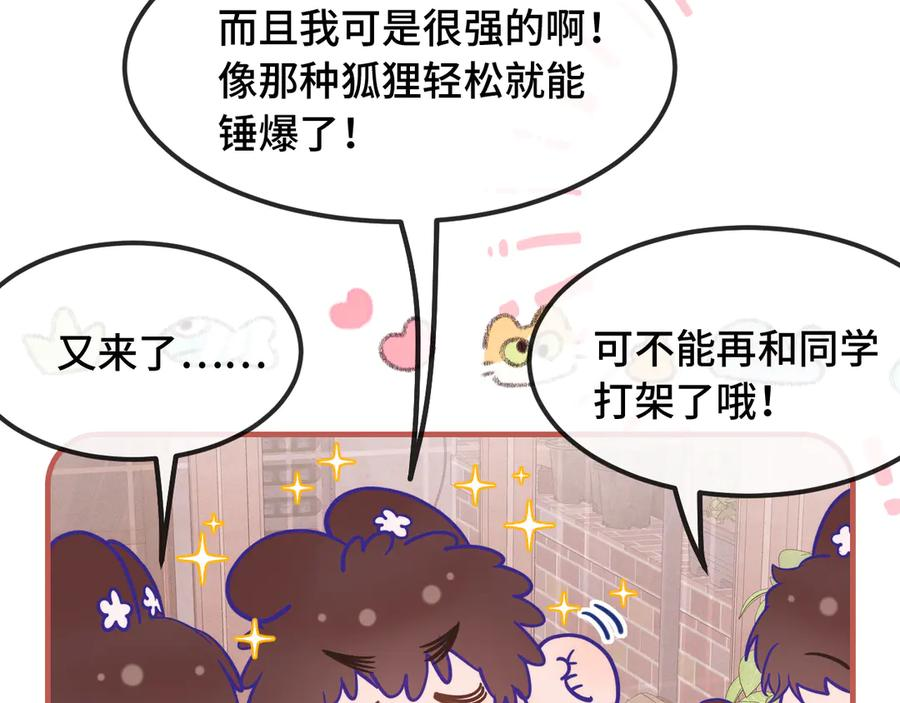 第40话 温暖冬夜 第30页