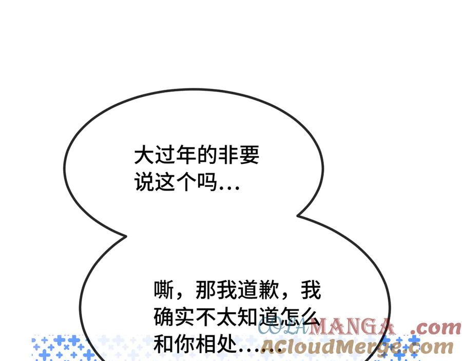第40话 温暖冬夜 第61页