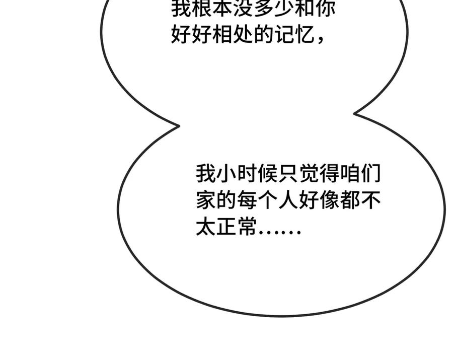 第40话 温暖冬夜 第64页