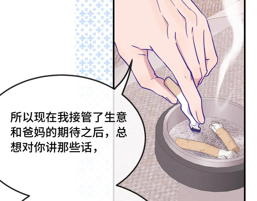 第40话 温暖冬夜 第74页