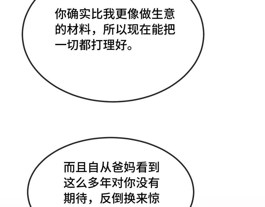 第40话 温暖冬夜 第84页