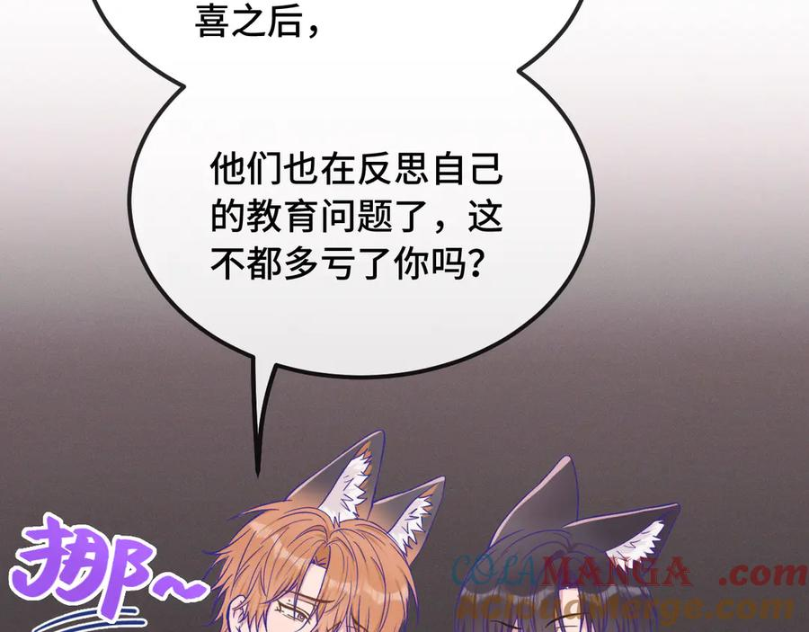第40话 温暖冬夜 第85页
