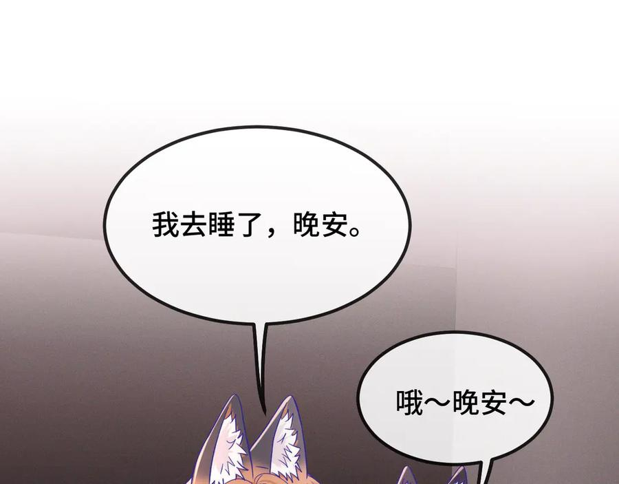 第40话 温暖冬夜 第90页