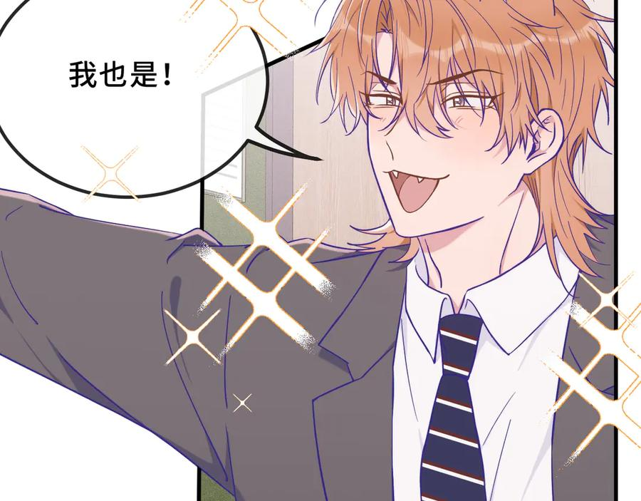 第41话 瞧给孩子酸的 第8页