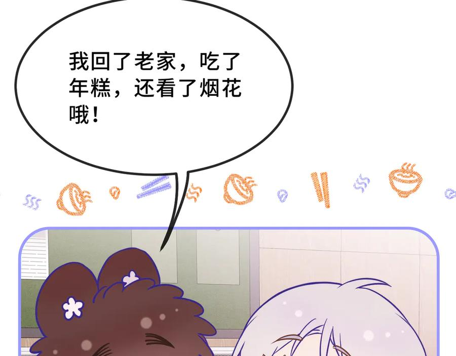 第41话 瞧给孩子酸的 第16页