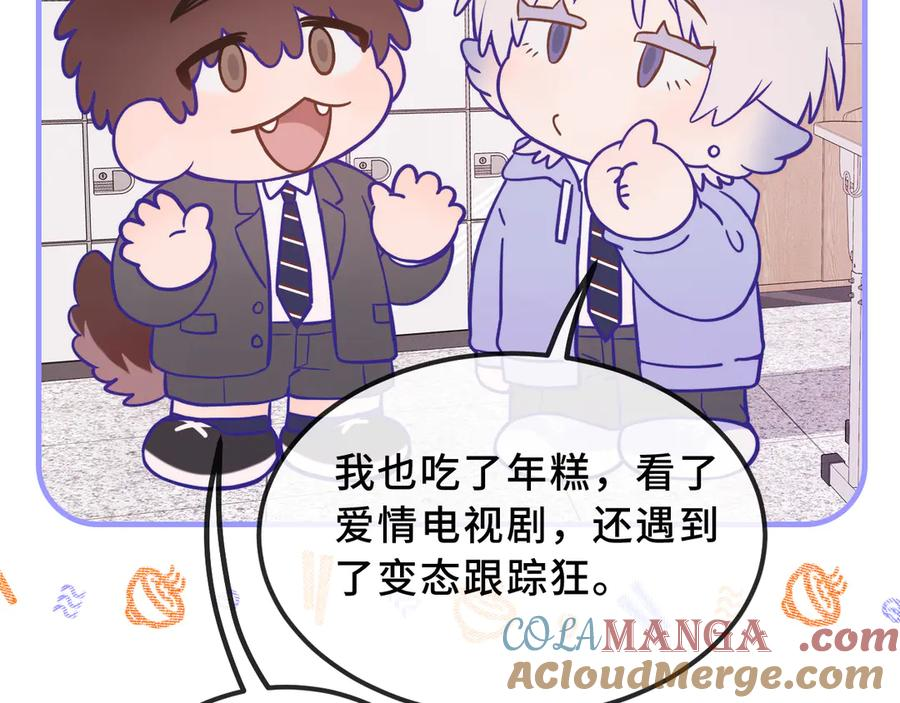 第41话 瞧给孩子酸的 第17页