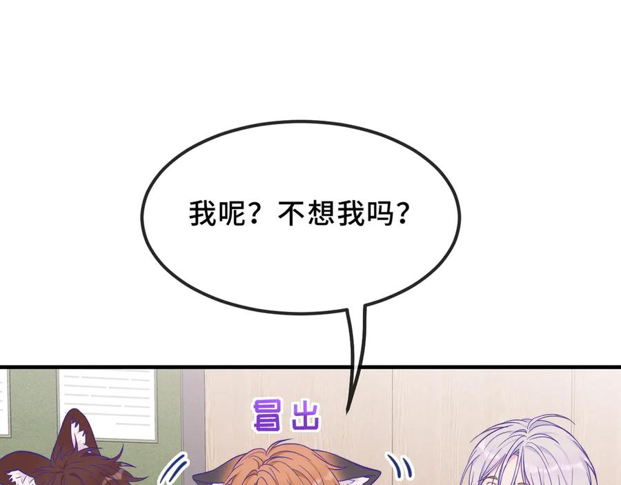 第41话 瞧给孩子酸的 第19页