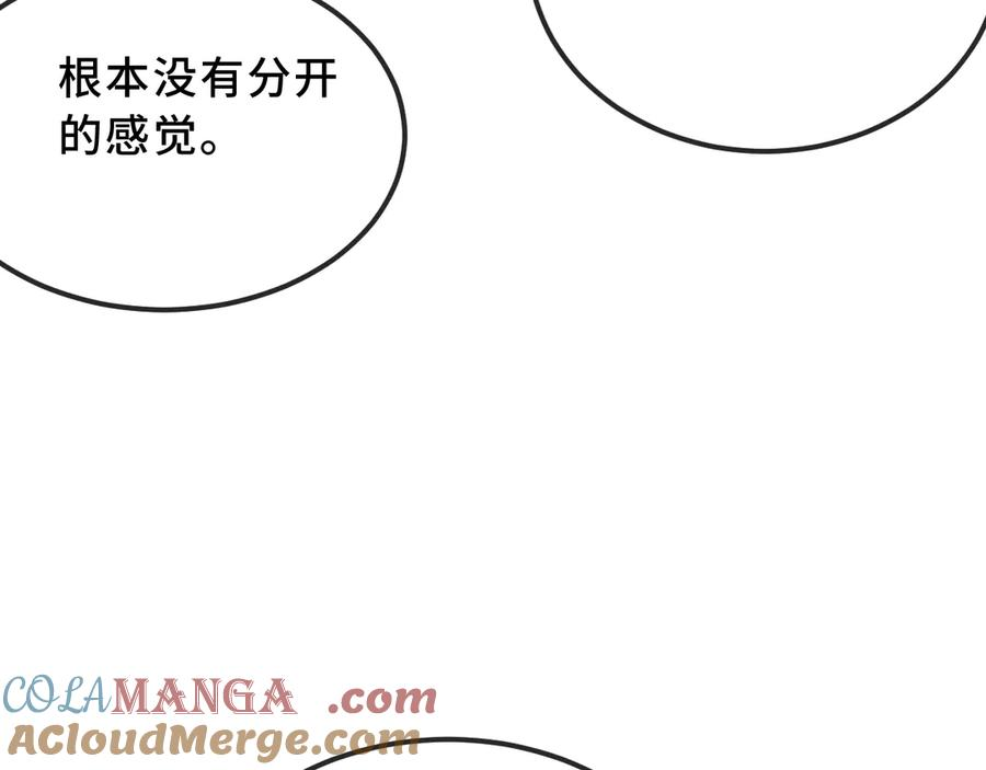 第41话 瞧给孩子酸的 第21页